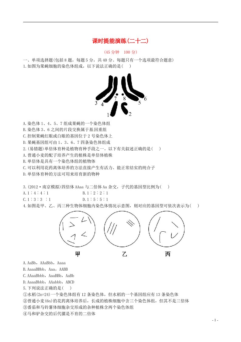 高中生物