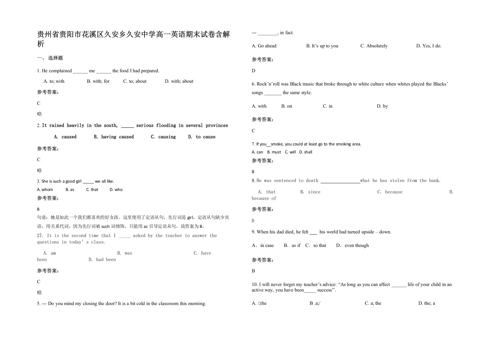 贵州省贵阳市花溪区久安乡久安中学高一英语期末试卷含解析