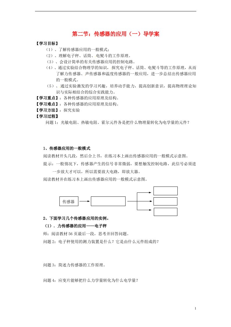 高中物理