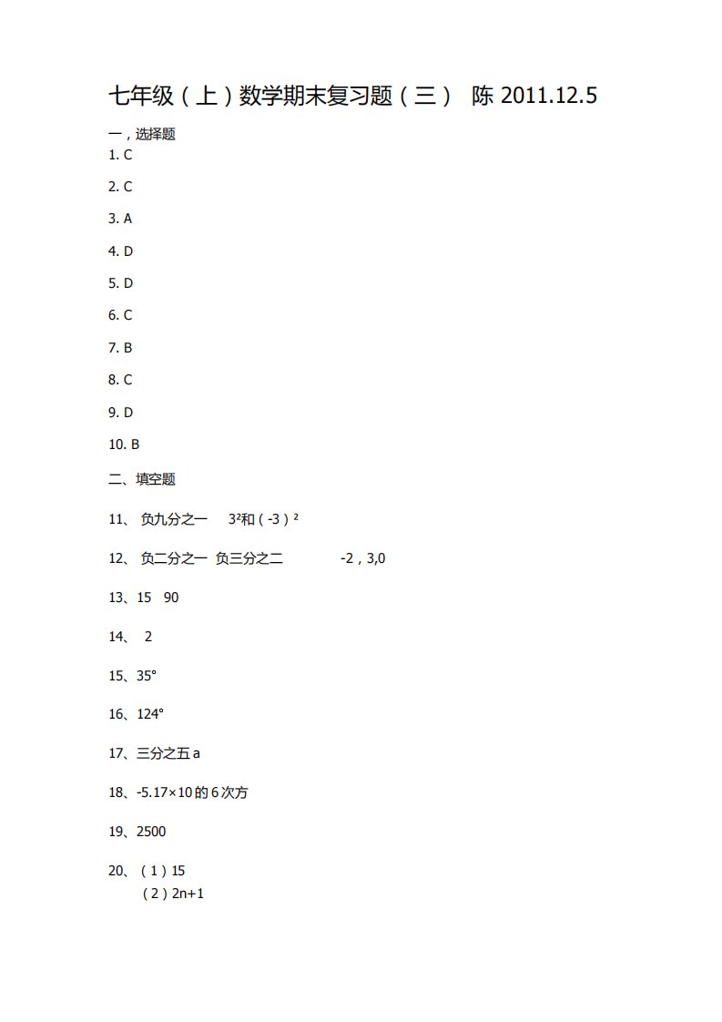 《七年级(上)数学期末复习题(三)