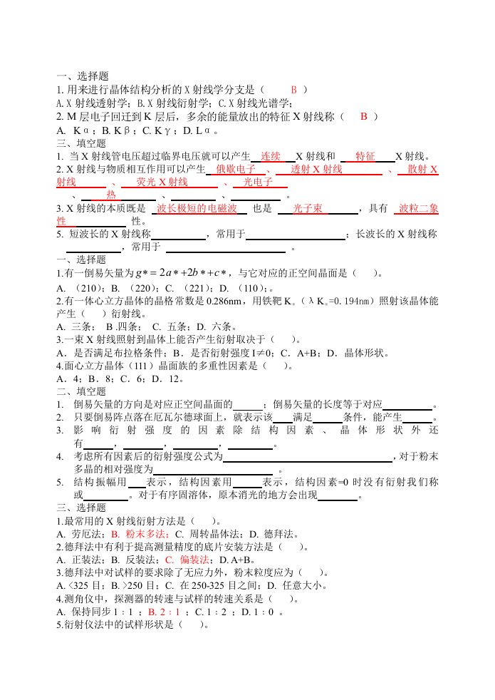 《材料现代分析方法》练习与答案修改