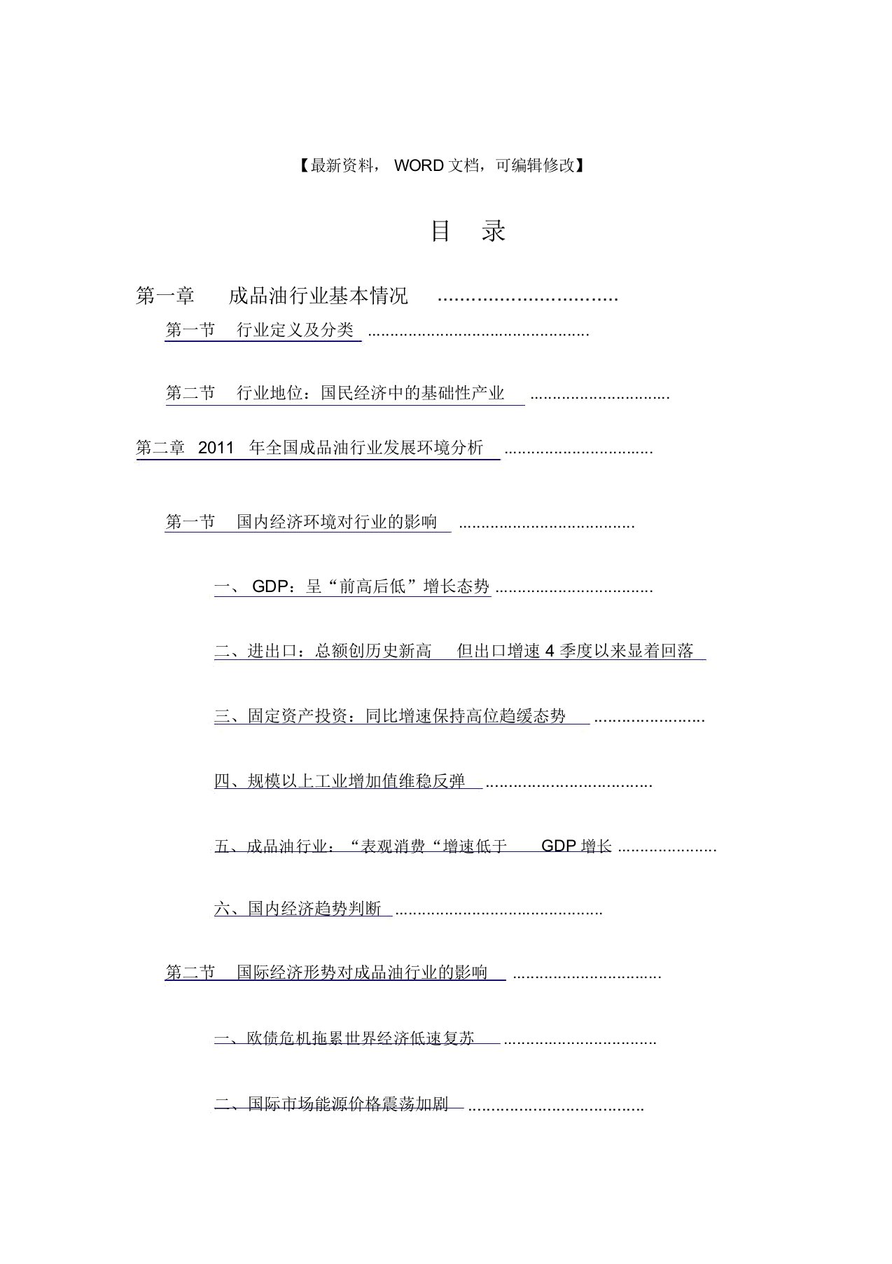 成品油行业风险分析调研报告