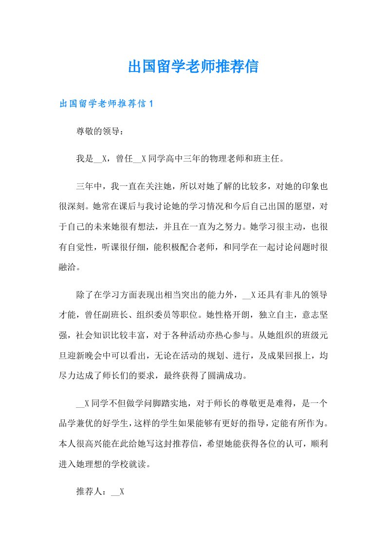 出国留学老师推荐信