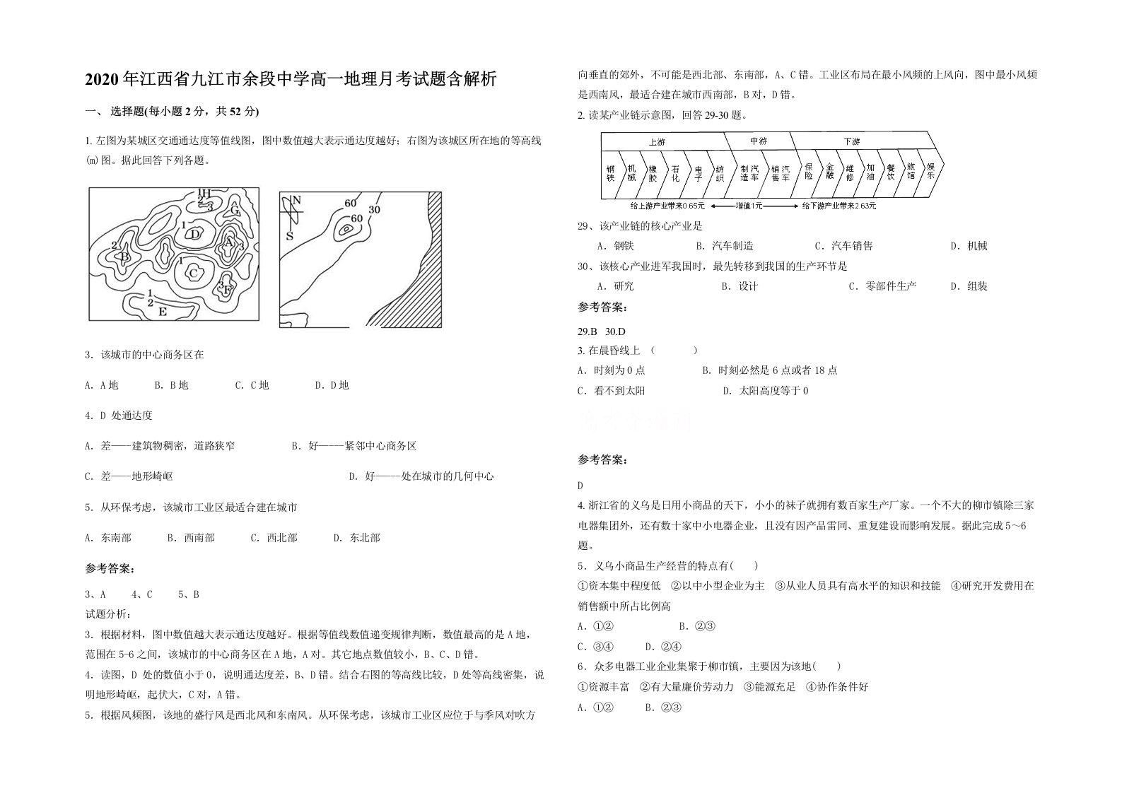 2020年江西省九江市余段中学高一地理月考试题含解析