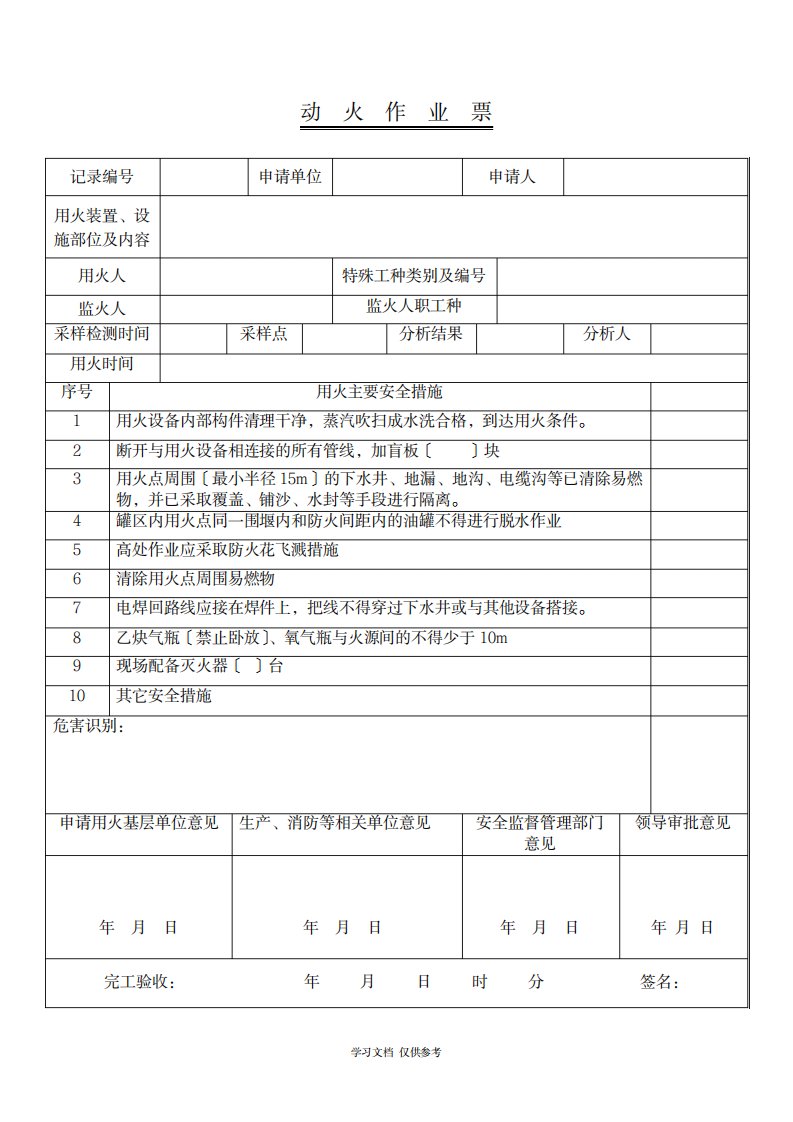 2023年危险作业票证