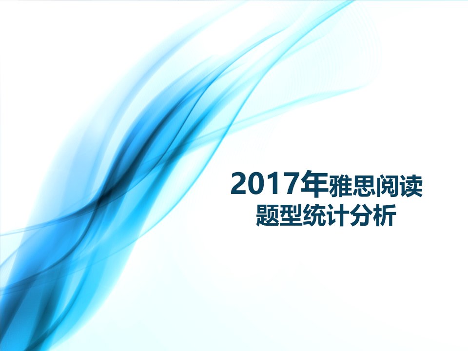 雅思阅读回顾专业知识课件