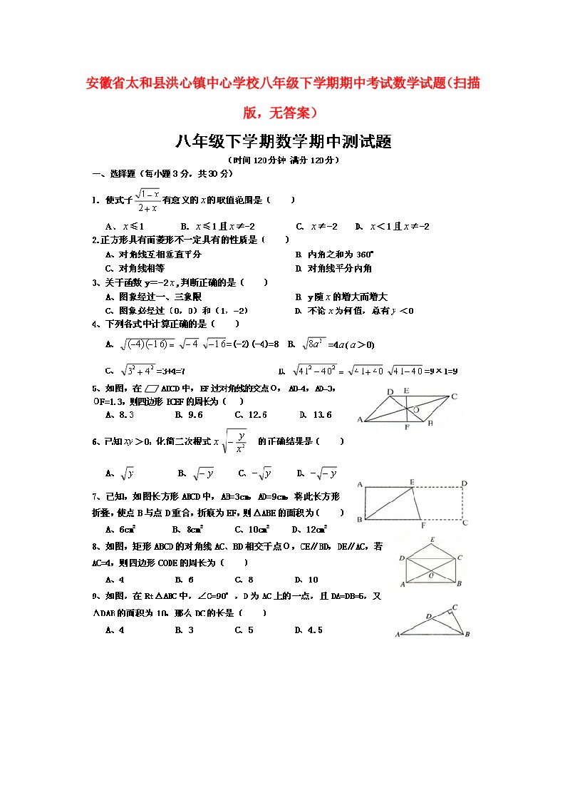 安徽省太和县洪心镇中心学校八级数学下学期期中试题（扫描版，无答案）