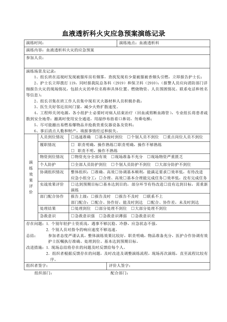 血液透析科火灾应急预案演练记录