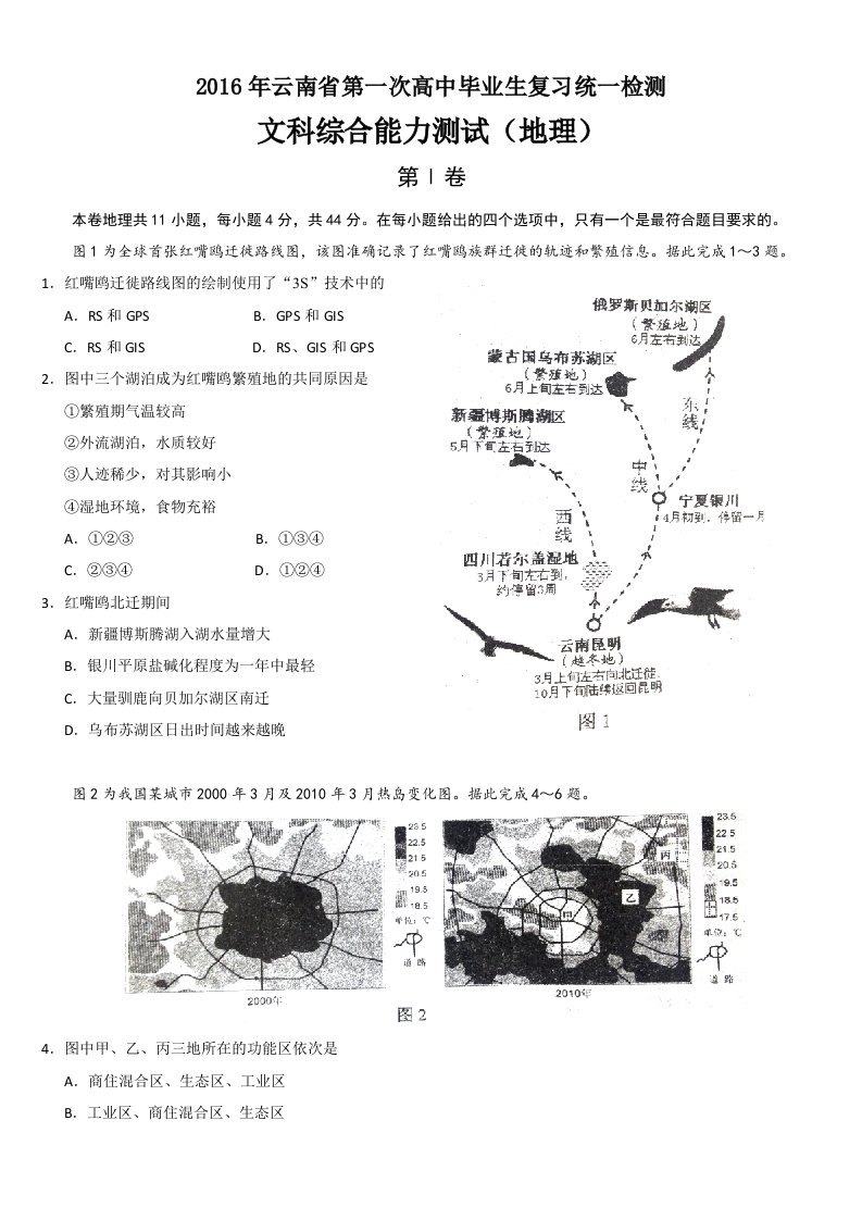 年云南省第一次高中毕业生复习统一检测