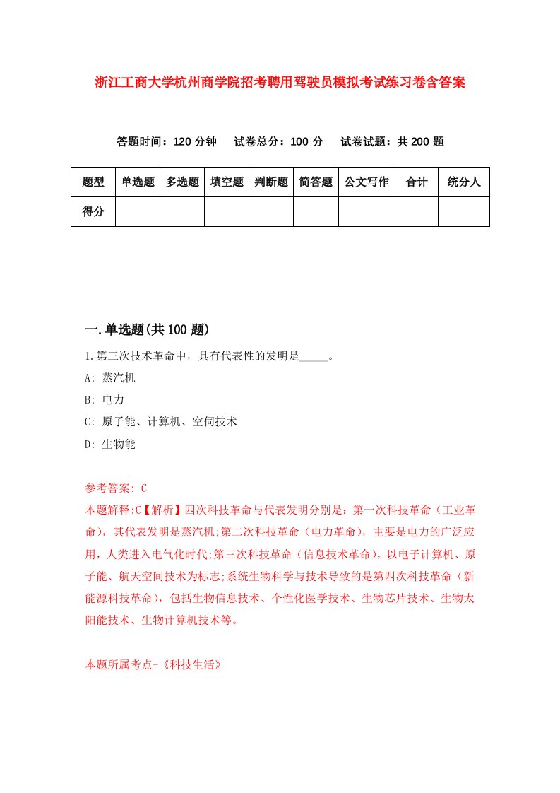 浙江工商大学杭州商学院招考聘用驾驶员模拟考试练习卷含答案第9套