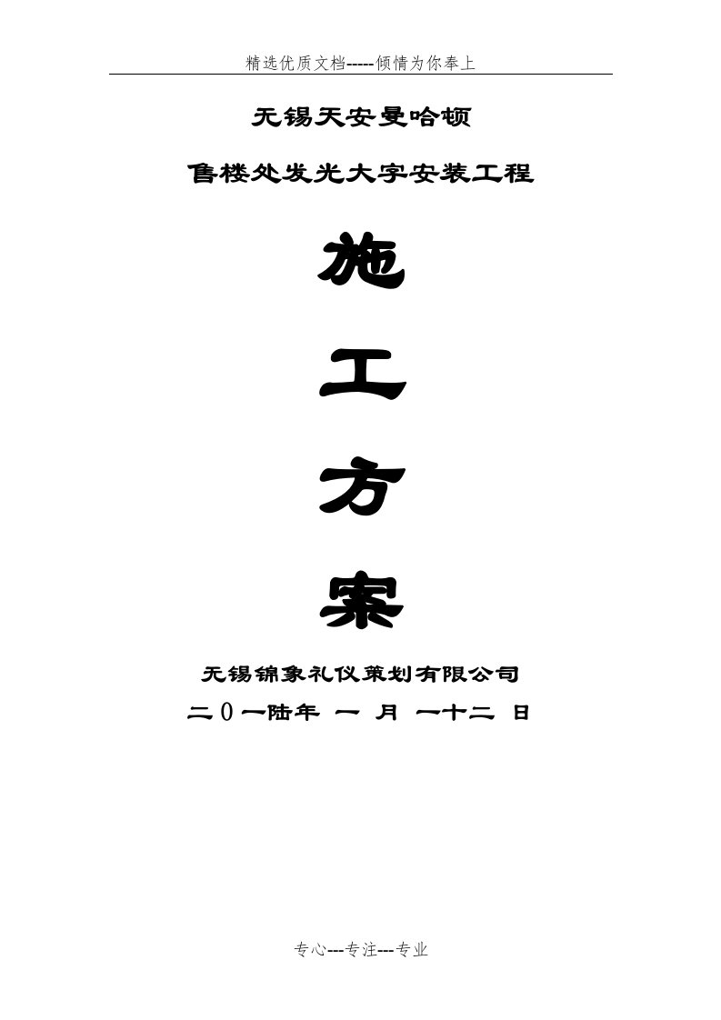 发光字施工方案(共13页)