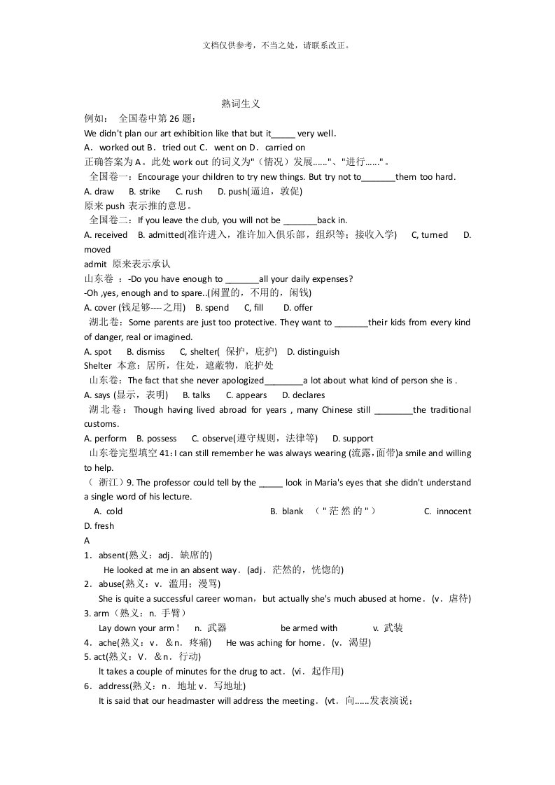 江苏地区高考英语熟词生义词汇整理