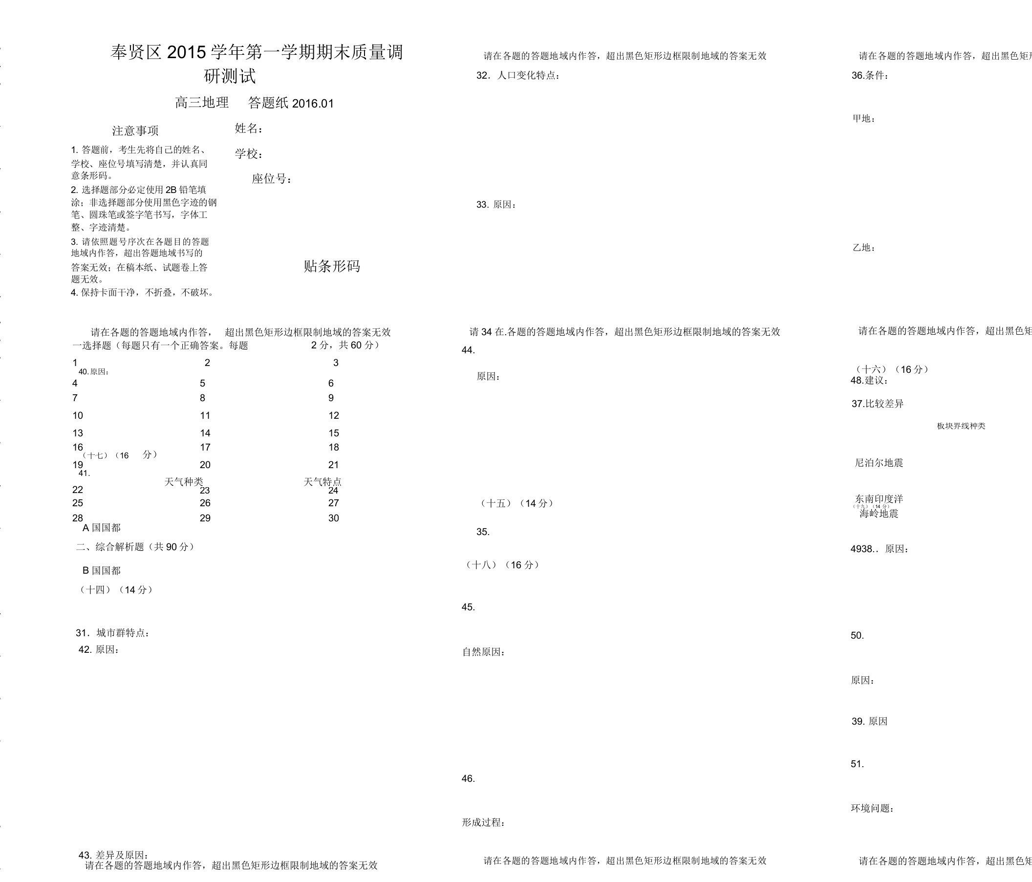 高三地理答题纸