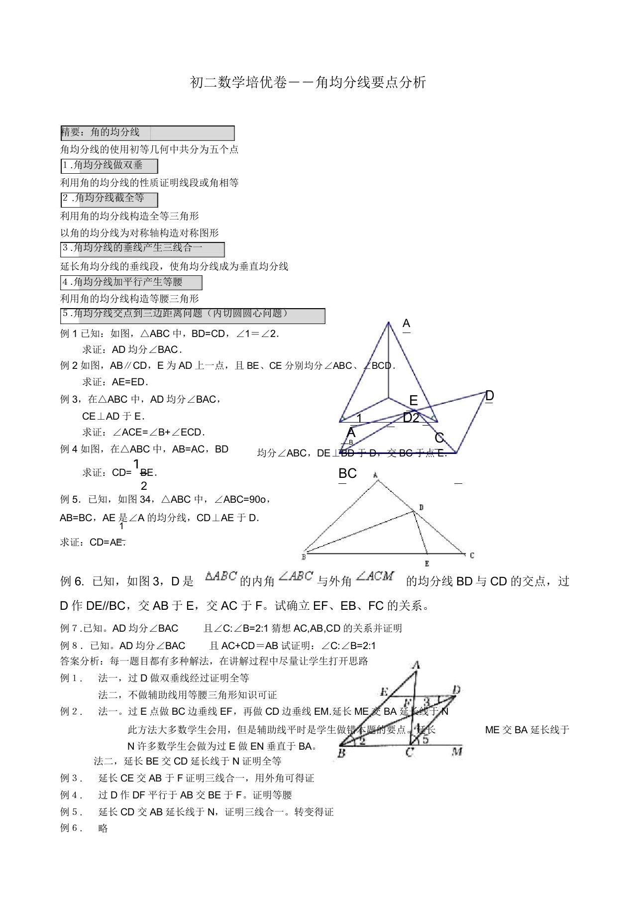 八年级数学上册113角的平分线的性质课时同步练习习题4