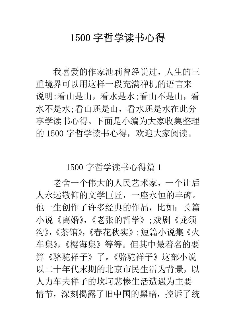 1500字哲学读书心得--精品范文