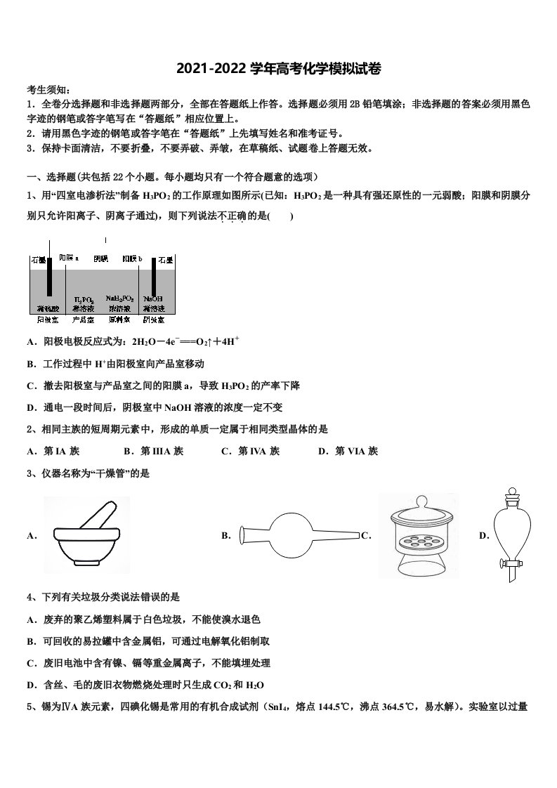 2021-2022学年临川一中实验学校高三第六次模拟考试化学试卷含解析