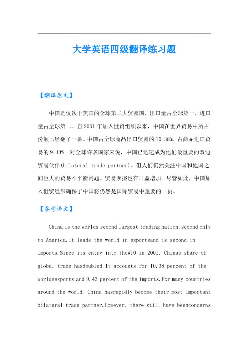 大学英语四级翻译练习题