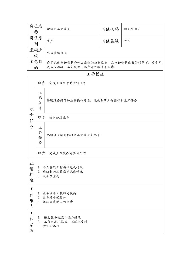 精品文档-108021508