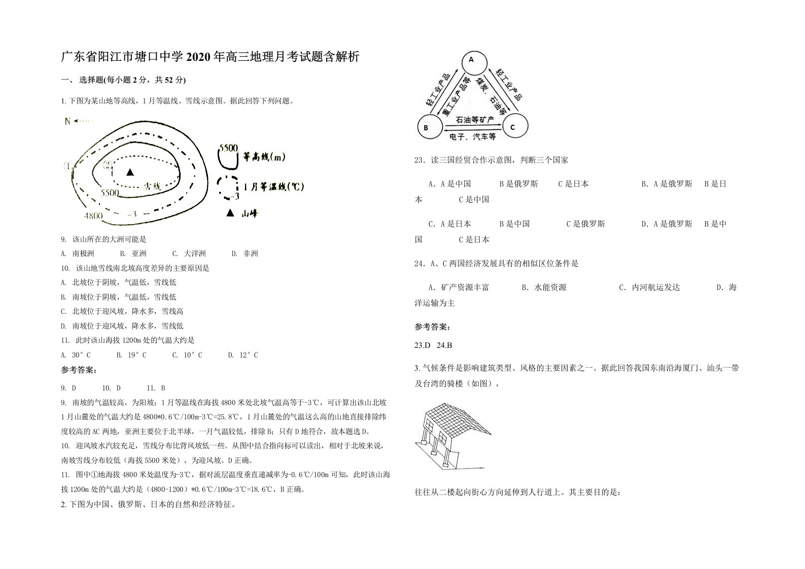 广东省阳江市塘口中学2020年高三地理月考试题含解析