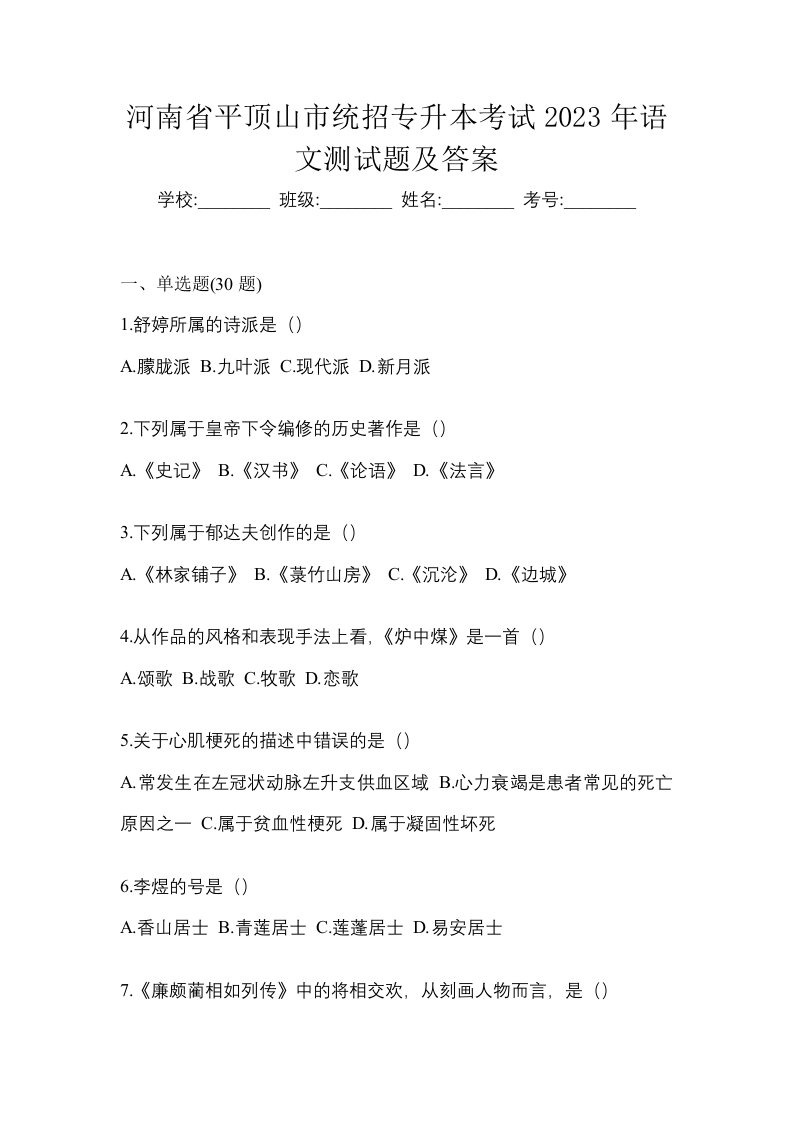 河南省平顶山市统招专升本考试2023年语文测试题及答案