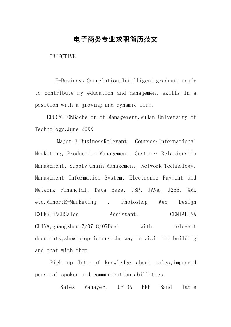 求职离职_个人简历_电子商务专业求职简历范文