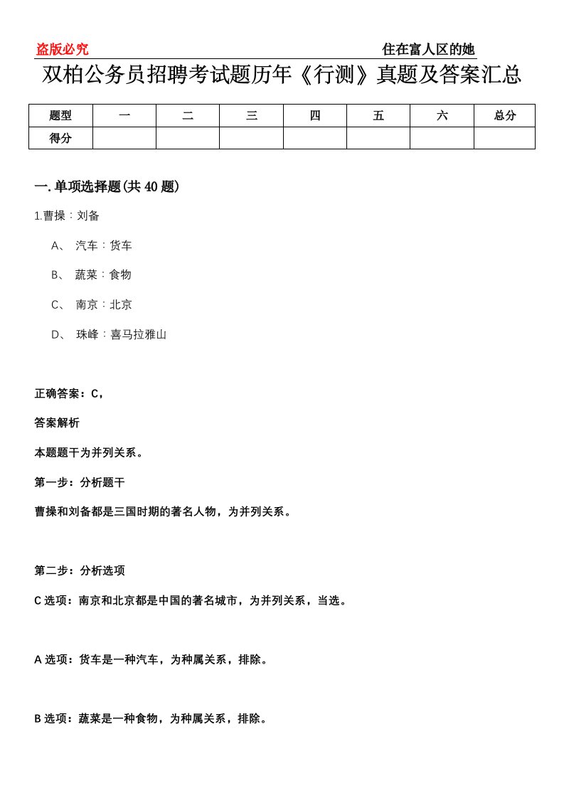 双柏公务员招聘考试题历年《行测》真题及答案汇总第0114期