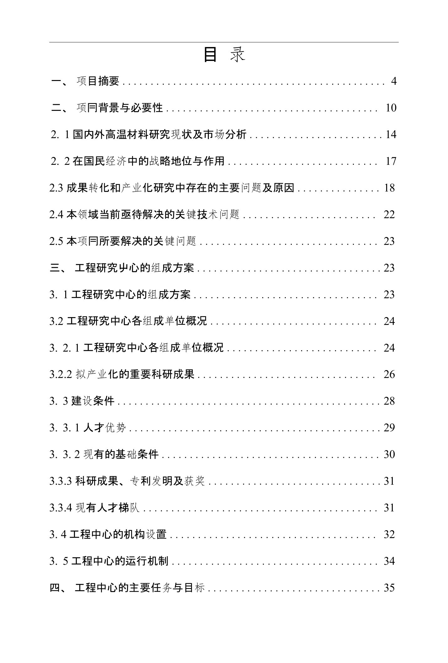 工程研究中心项目申请报告