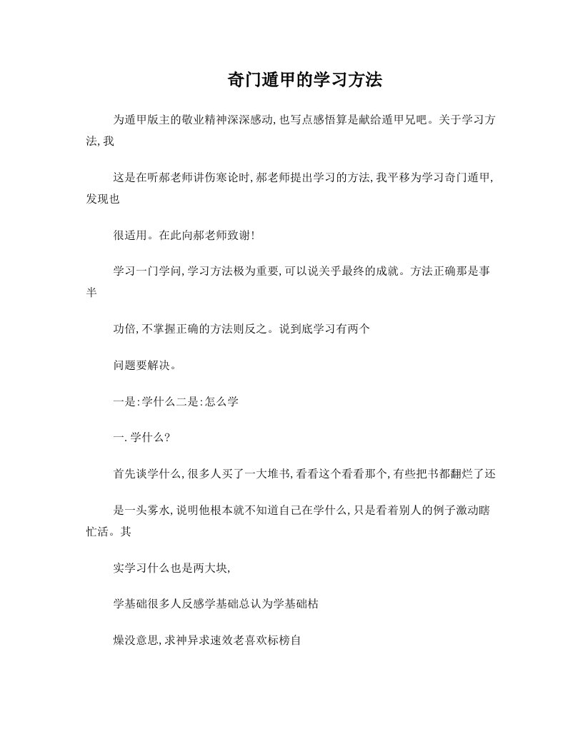 奇门遁甲的学习方法