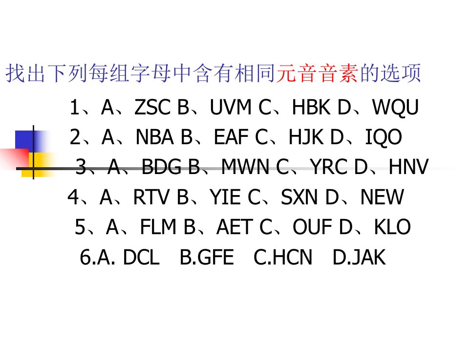 找出下列每组字母