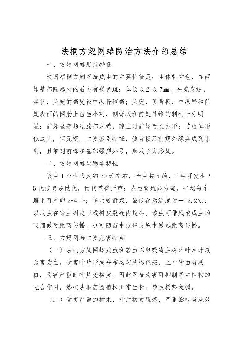 2022法桐方翅网蝽防治方法介绍总结