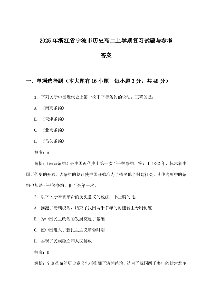 浙江省宁波市历史高二上学期试题与参考答案(2025年)