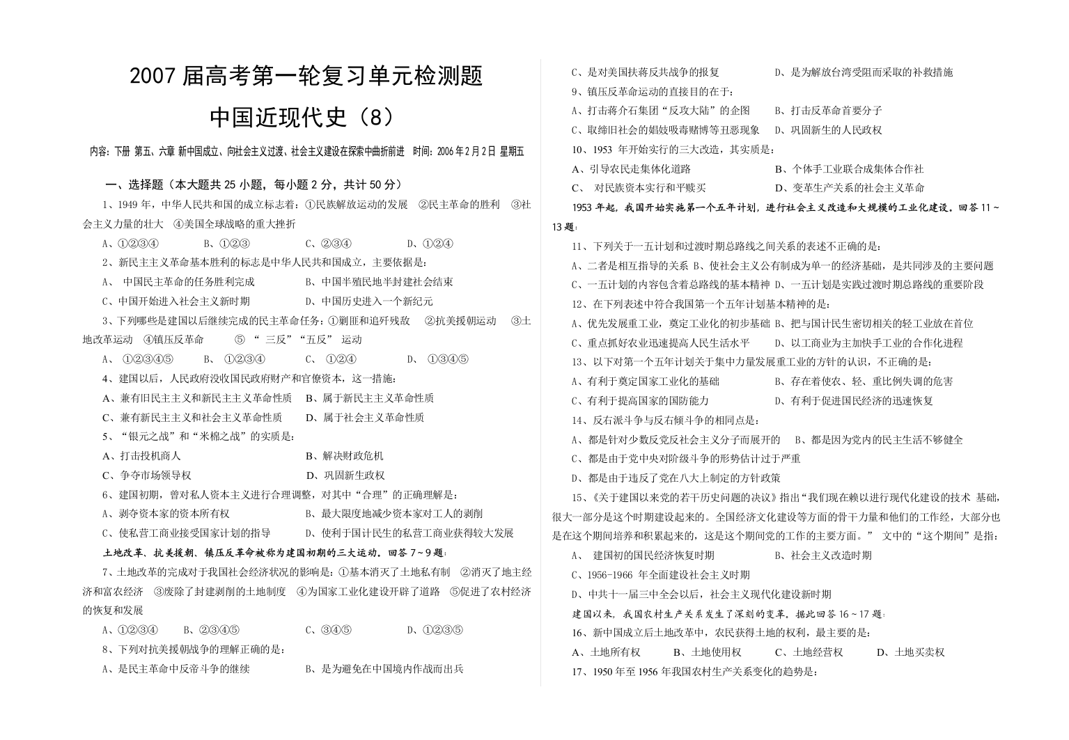 中国近现代史单元题（8）