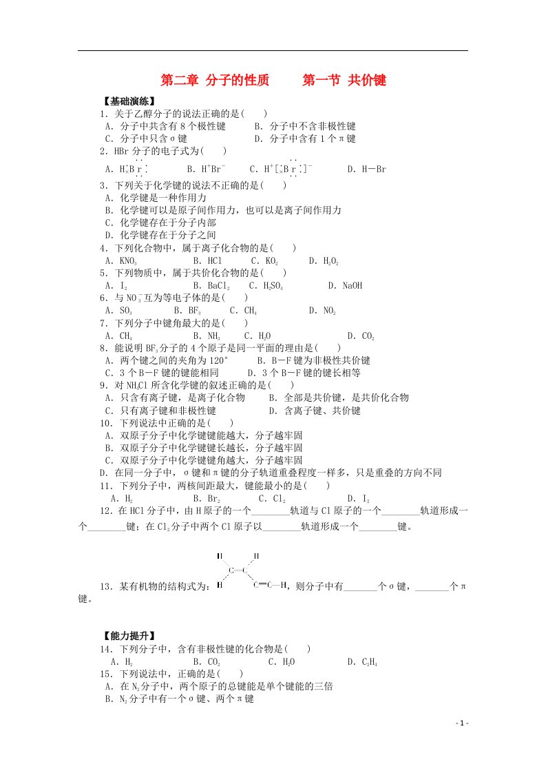 吉林省吉林市第一中学校高中化学