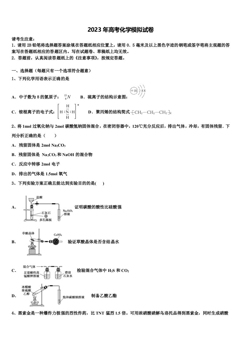 2022-2023学年河北省承德市鹰城一中高三最后一卷化学试卷含解析