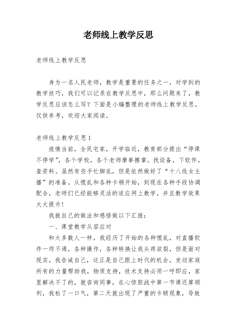 老师线上教学反思_8