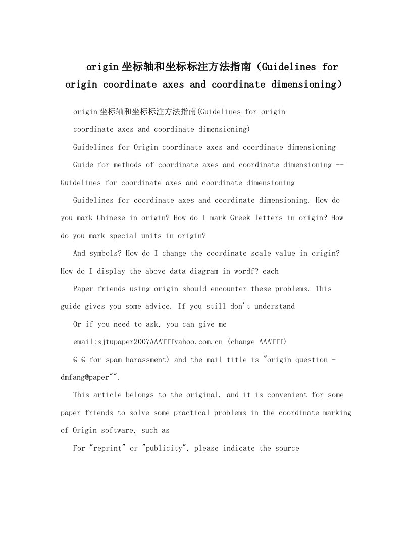 origin坐标轴和坐标标注方法指南（Guidelines+for+origin+coordinate+axes+and+coordinate+dimensioning）