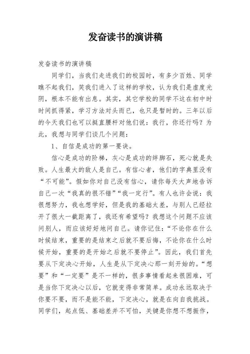 发奋读书的演讲稿