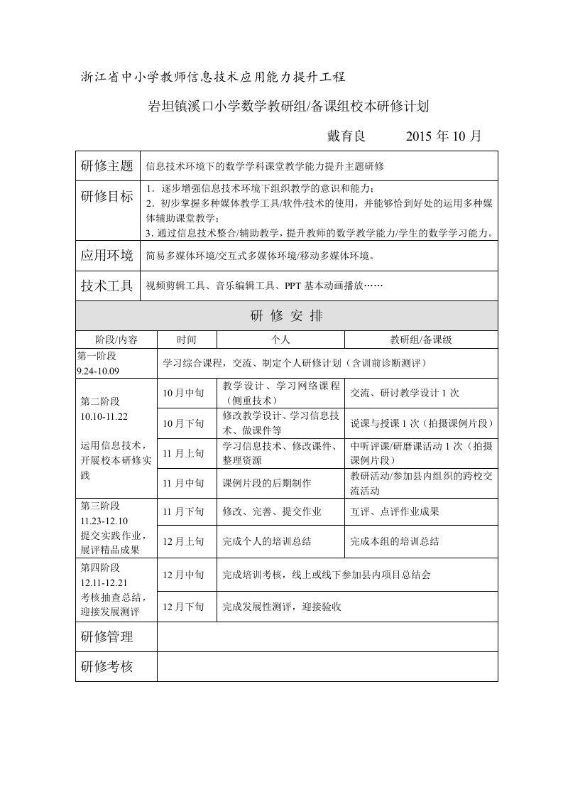 数学教研组备课组校本研修计划