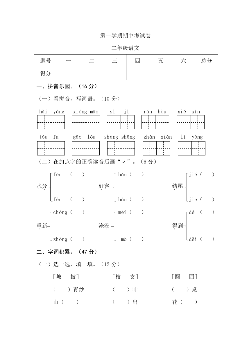 人教统编版二年级语文上册第一学期期中考试