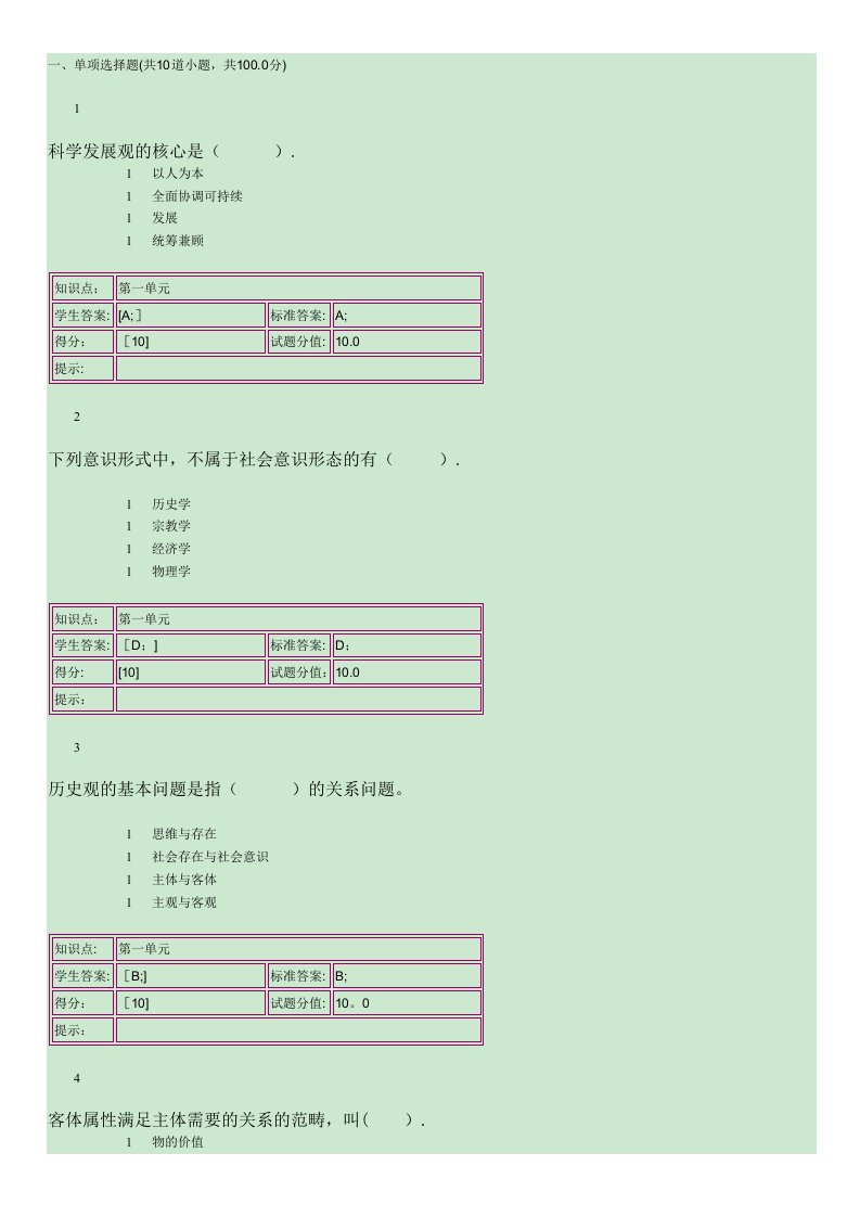 北邮马克思主义基本原理概论作业1