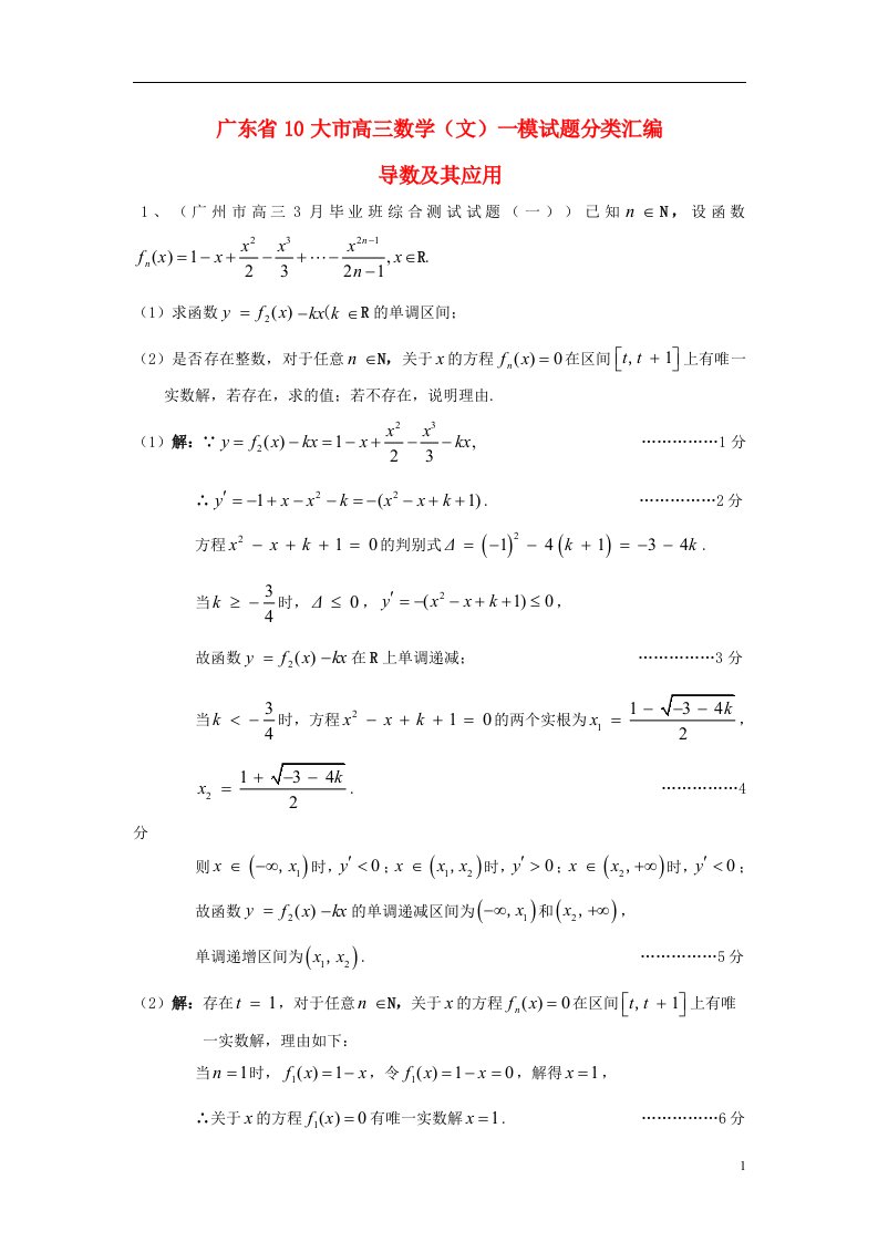 广东省10大市高三数学