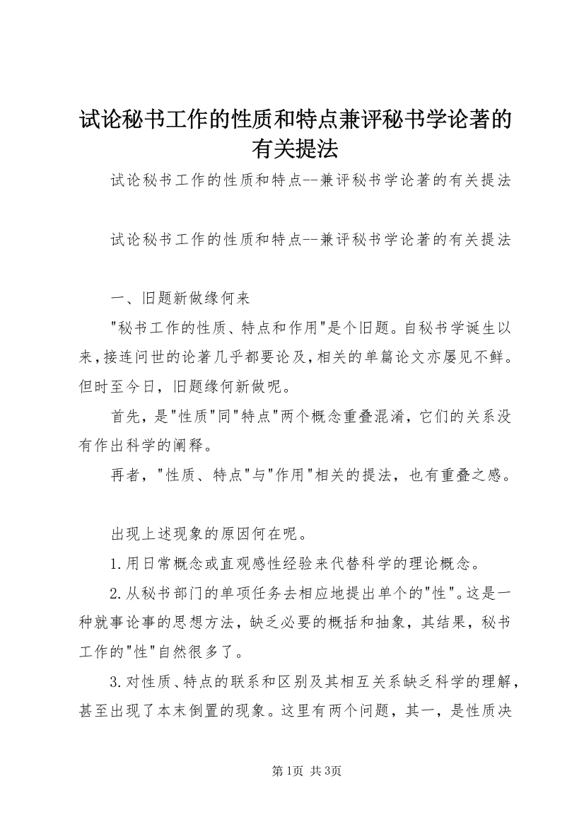 试论秘书工作的性质和特点兼评秘书学论著的有关提法