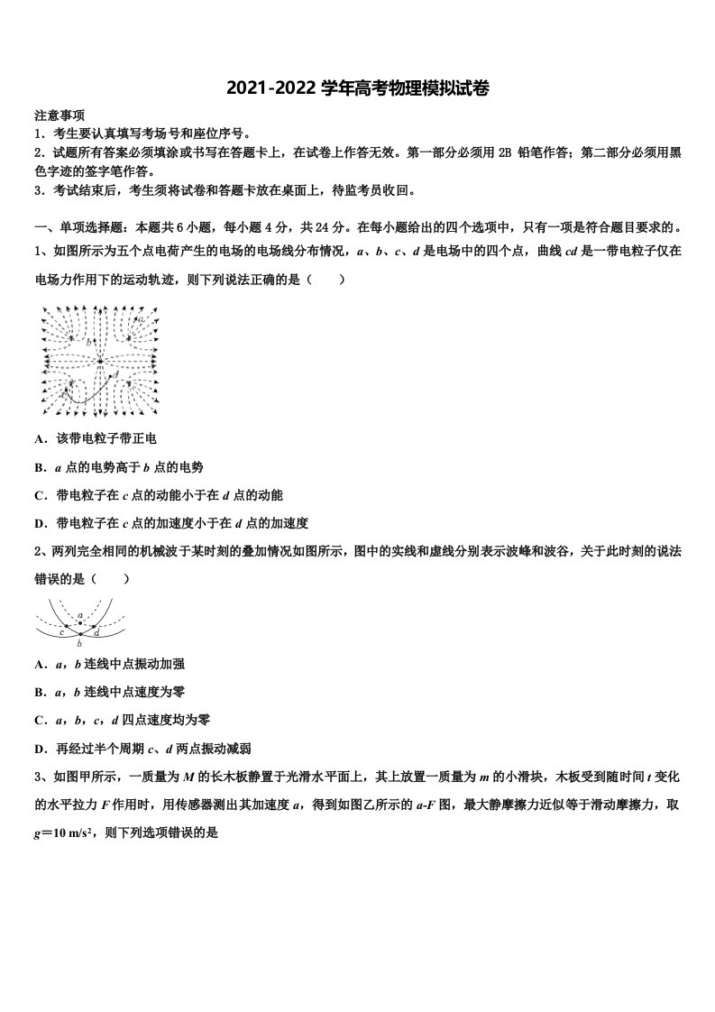 2022年安徽省合肥市长丰中学高三第二次联考物理试卷含解析