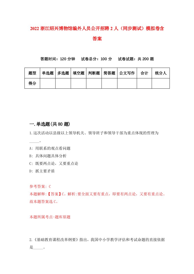 2022浙江绍兴博物馆编外人员公开招聘2人同步测试模拟卷含答案4