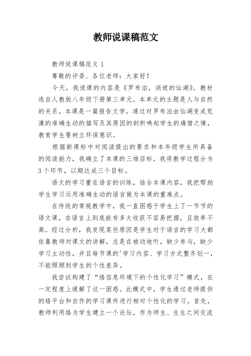 教师说课稿范文