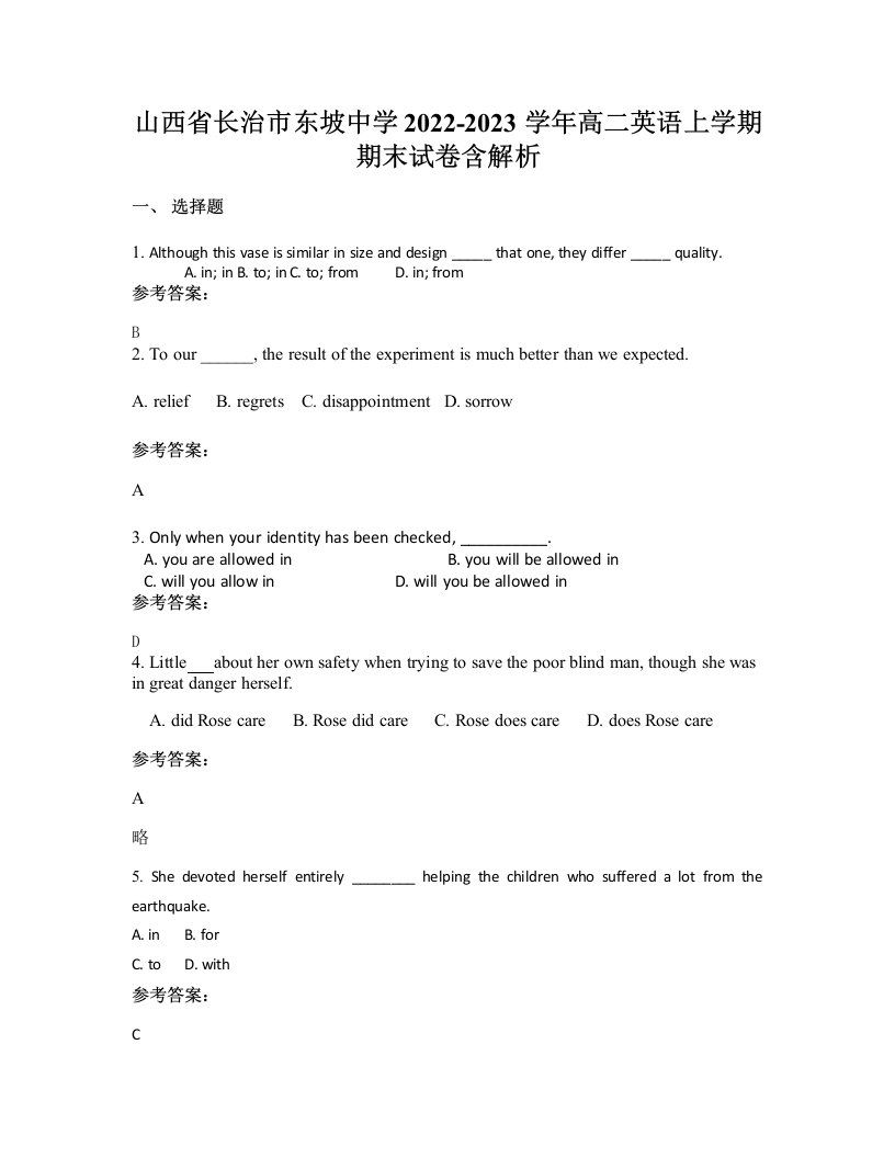 山西省长治市东坡中学2022-2023学年高二英语上学期期末试卷含解析