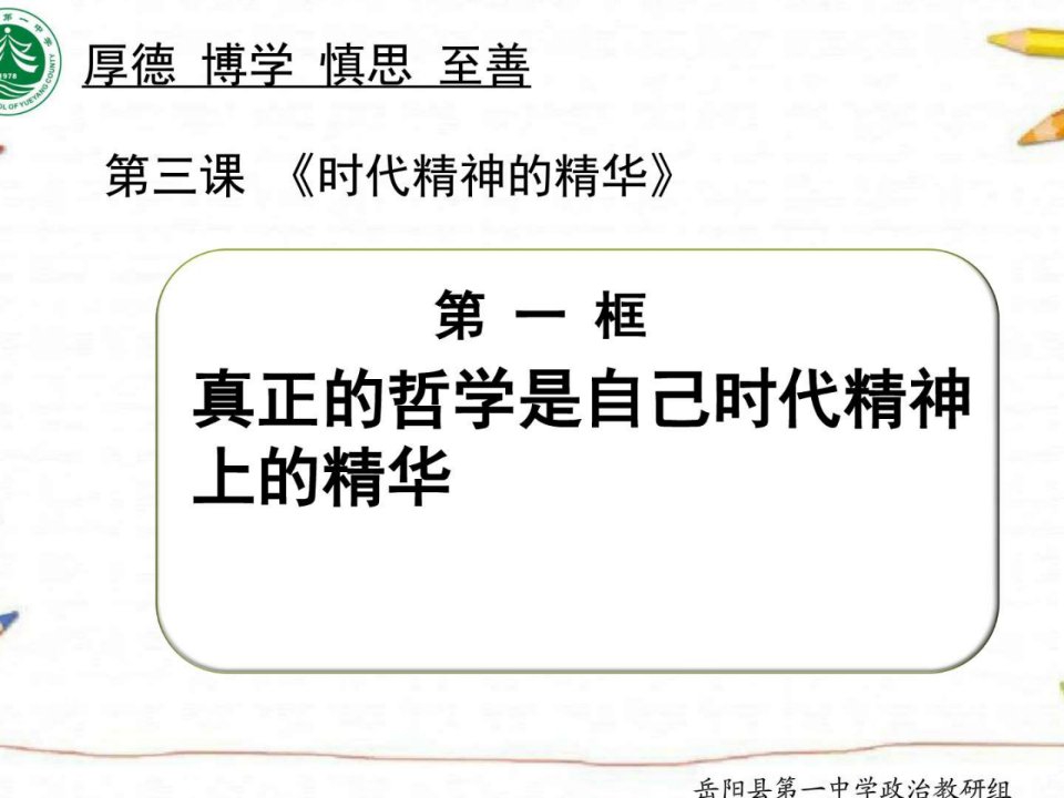 4131真正的哲学都是自己时代的精神上的精华图文.ppt13