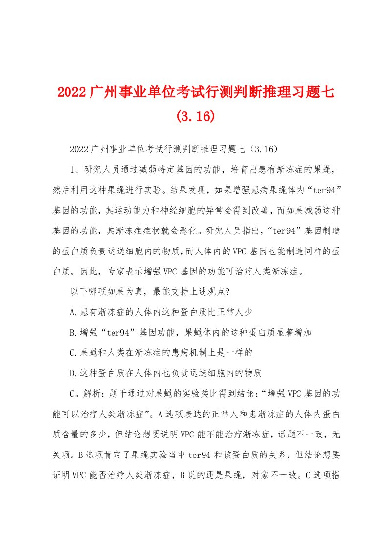 2022广州事业单位考试行测判断推理习题七(3.16)