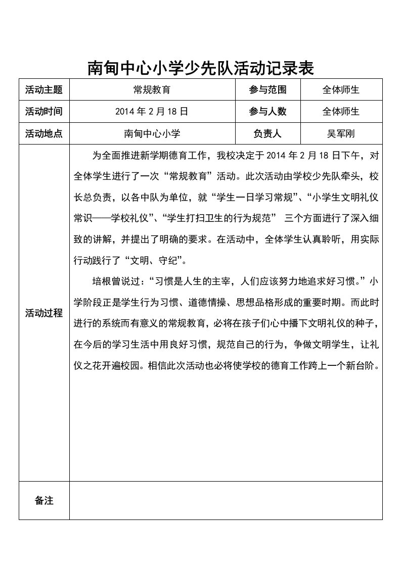 南甸中心小学少先队活动记录表