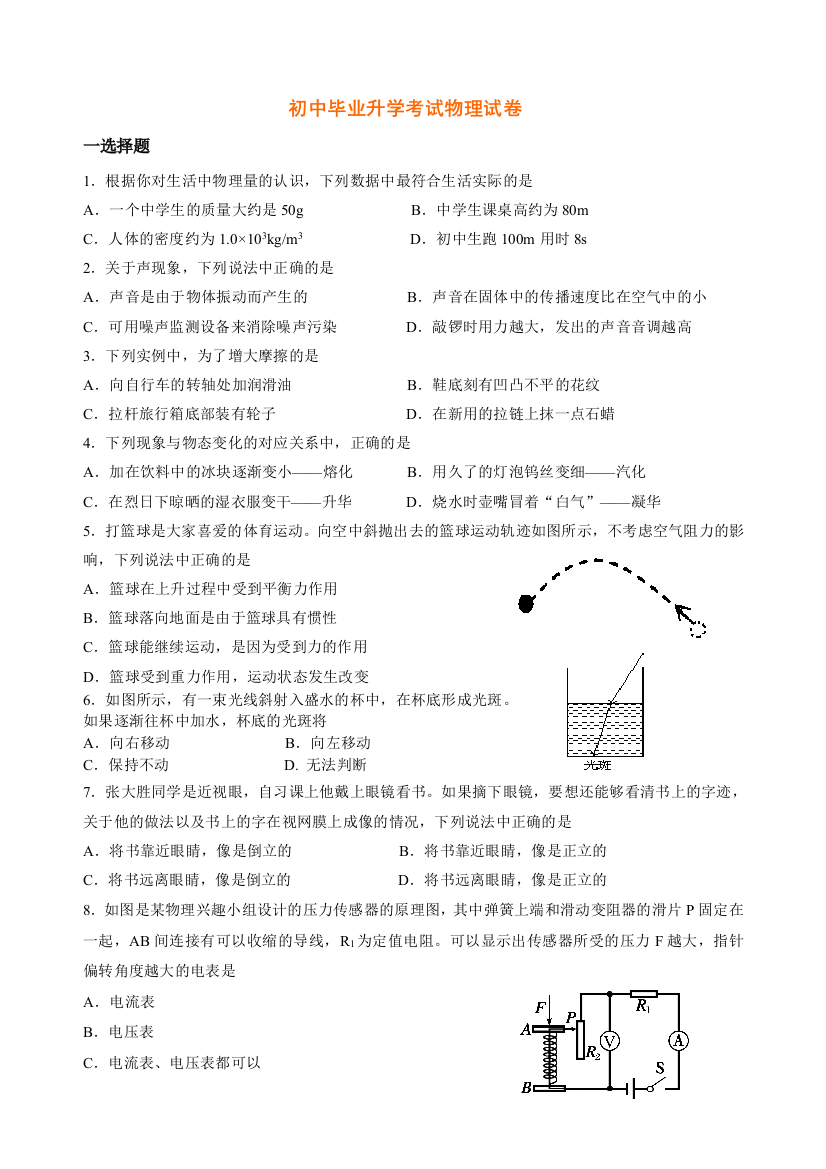 崇左中考物理试卷含答案